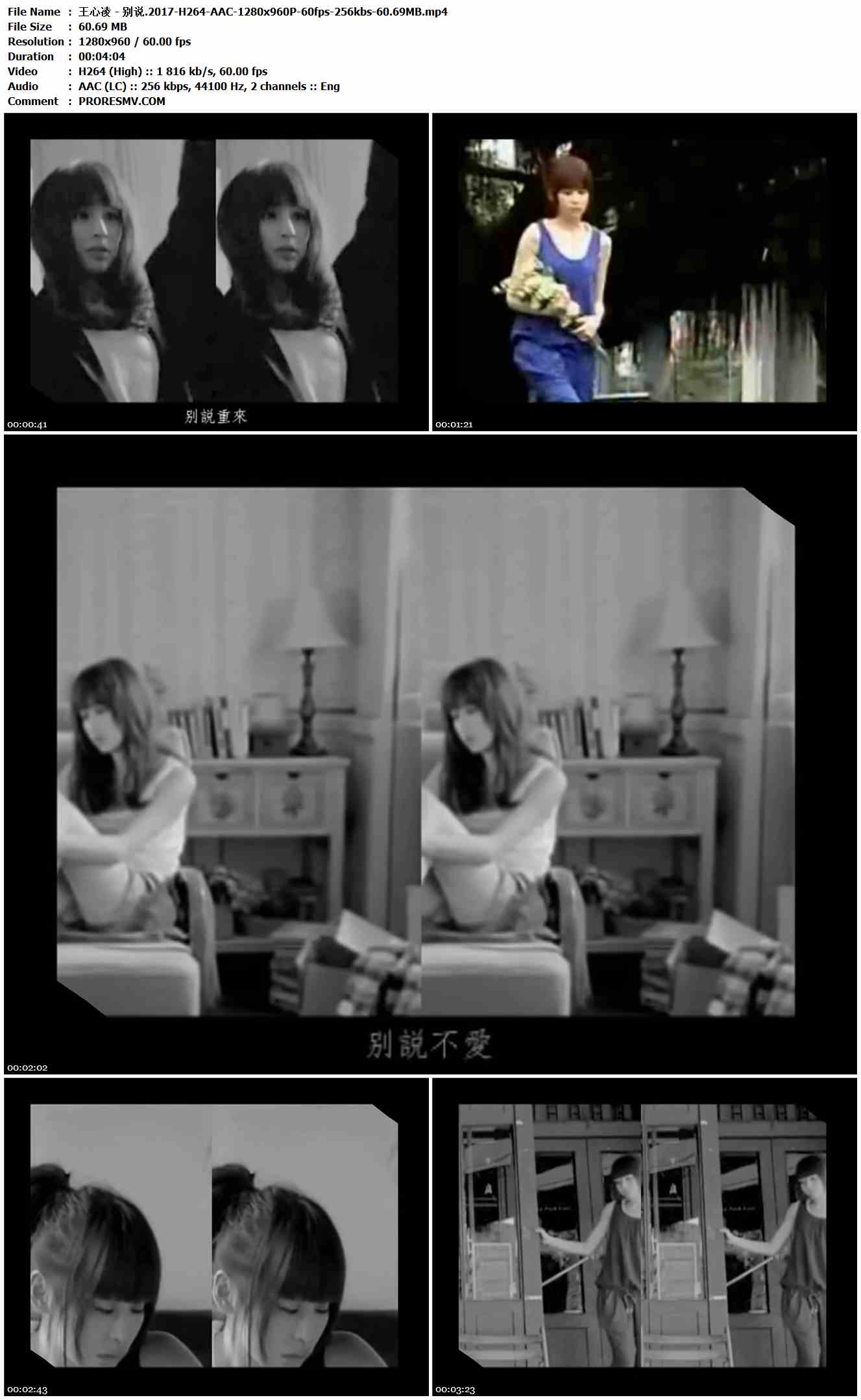 王心凌 - 别说.2017-H264-AAC-1280x960P-60fps-256kbs-60.69MB官方MV_高清MV